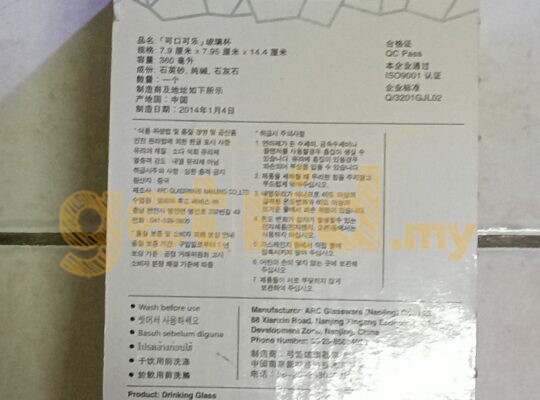 McDonald Coca Cola Glass 2014 Edition